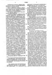 Устройство для защиты трехфазной электроустановки от обрыва фазы (патент 1798852)