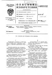 Средство для улучшения роста животных (патент 685132)