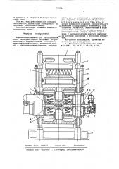 Формовочная машина изготовления форм (патент 598682)