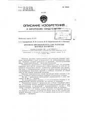 Патент ссср  159451 (патент 159451)