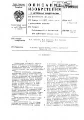 Волюмометр (патент 709980)