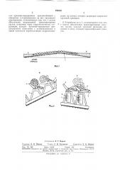 Устройство для транспортировки груза (патент 293686)