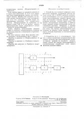 Устройство для контроля цифровыхприборов (патент 218249)