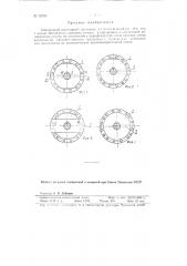 Синхронный реактивный двигатель (патент 92794)