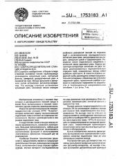 Газораспределительная станция нуждина ю.и. (патент 1753183)