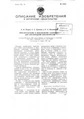 Приспособление к водолазному скафандру для кислородной декомпрессии (патент 78593)