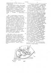 Съемник координат (патент 1243000)