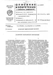 Цифровой ультразвуковой интерферометр (патент 446825)