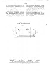 Преобразователь постоянного напряжения в постоянное (патент 635574)