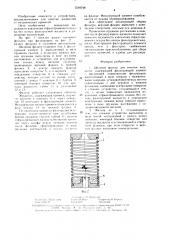 Щелевой фильтр для очистки жидкости (патент 1519749)