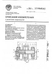 Устройство для определения нагрузок на опорные ролики вращающейся печи (патент 1719845)
