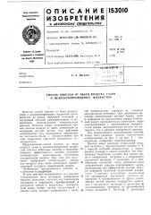 Патент ссср  153010 (патент 153010)