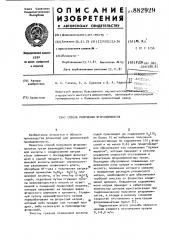Способ получения фторалюминатов (патент 882929)