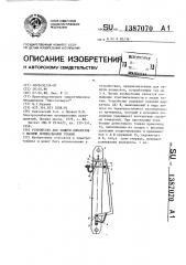 Устройство для защиты аппаратов с малыми номинальными токами (патент 1387070)