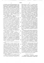 Переставитель стеклянных изделий (патент 789445)