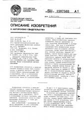 Устройство для умножения комплексных чисел в модулярной системе счисления (патент 1587503)