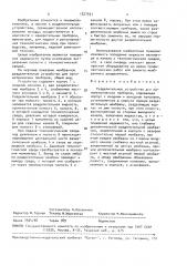 Разделительное устройство для манометрических приборов (патент 1527531)