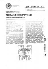 Имитатор визуальной обстановки на тренажере оперторов транспортных средств (патент 1416650)