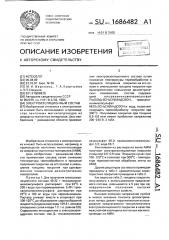 Электроизоляционный состав (патент 1686482)