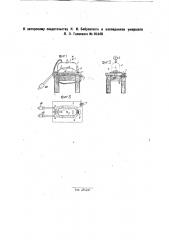 Аппарат для автоматической наклейки подошв и задников при сборке галош (патент 26440)