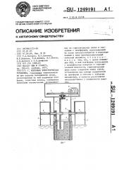 Волновая энергетическая установка (патент 1249191)