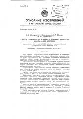 Способ защиты от окисления в процессе горячего накатывания шестерен (патент 137879)