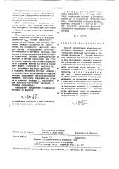 Способ определения штампуемости листового материала (патент 1298602)