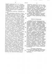 Устройство для автоматического торможения поезда (патент 981033)