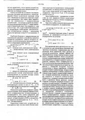 Устройство для вычисления функции арктангенса отношения (патент 1751750)