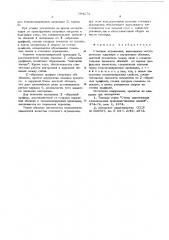 Стеновое ограждение (патент 594273)