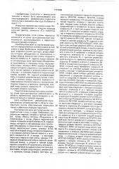 Пересчетная схема в коде фибоначчи (патент 1757098)