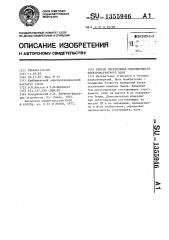 Способ определения напряженности электромагнитного поля (патент 1355946)