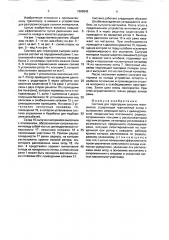 Система для перегрузки сыпучих материалов (патент 1685842)