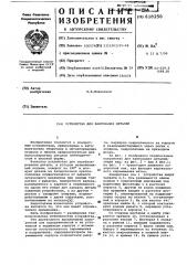Устройство для кантования деталей (патент 618250)