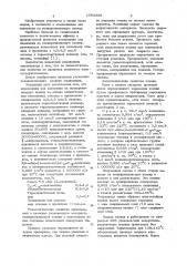 Полимерная композиция (патент 1082325)