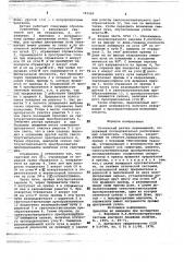 Оптический датчик перемещений (патент 781560)