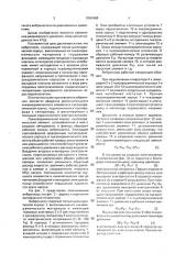 Вибронасос (патент 2000488)