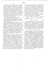Преобразователь частоты (патент 405081)
