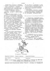 Перфоратор (патент 1475615)