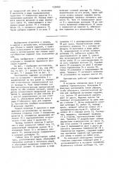 Кантователь (патент 1539032)