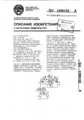 Гидропривод землеройной машины непрерывного действия (патент 1208153)