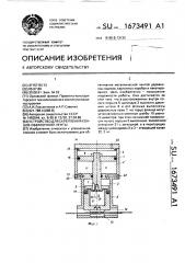 Устройство для скрепления концов обвязочной ленты (патент 1673491)