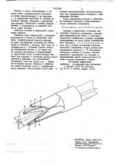 Насадок к вибротрубе установки для создания стыкового соединения (патент 783398)