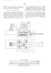 Агрегат для производства берегоукрепительных работ (патент 187632)