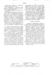 Эндопротез тазобедренного сустава (патент 1533684)