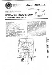 Пневмосушилка для дисперсных материалов (патент 1101646)