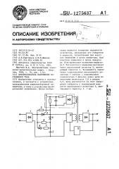 Преобразователь напряжения постоянного тока (патент 1275637)