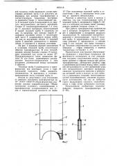 Трансформатор (патент 1072118)