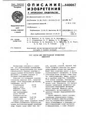 Состав для приготовления промывочныхжидкостей (патент 840087)