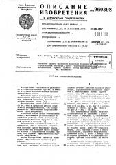 Зуб землеройной машины (патент 960398)